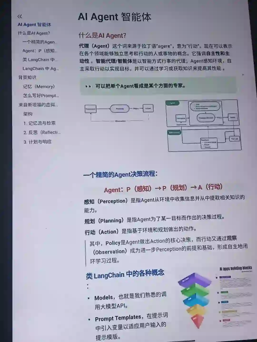 这就是Google内部疯传的AI Agent手册！