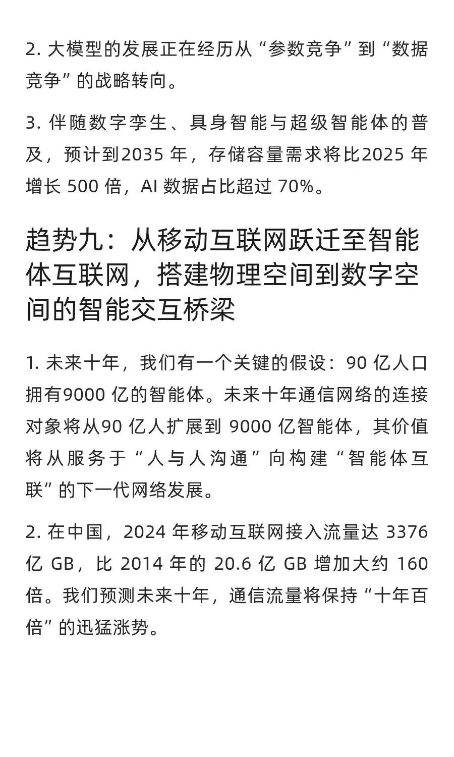 华为智能世界2035,未来十年寻宝指南