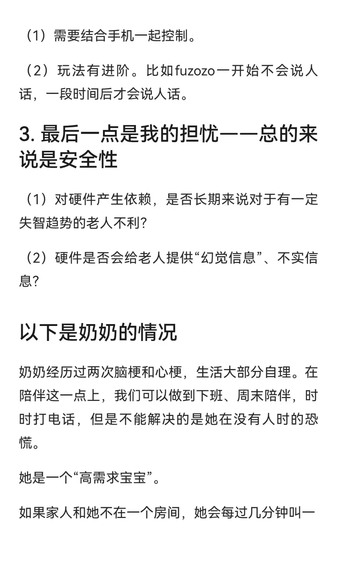 市场上竟找不到一款适合我奶奶的AI陪伴硬件