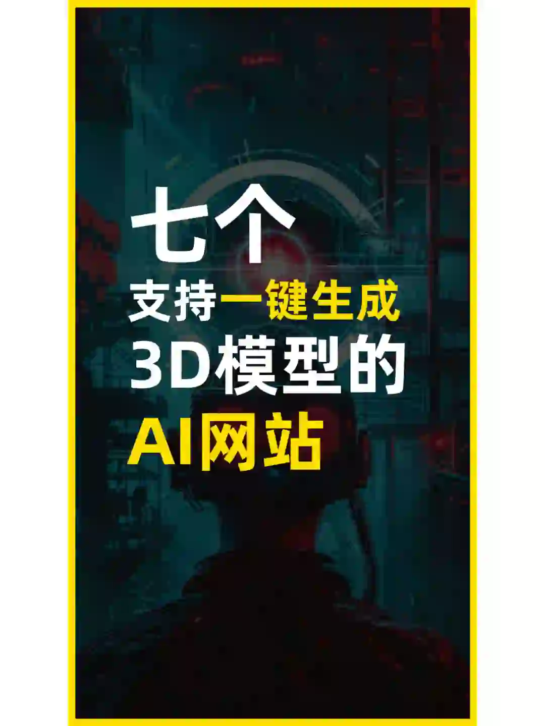 现在3D模型都能AI直接生成了