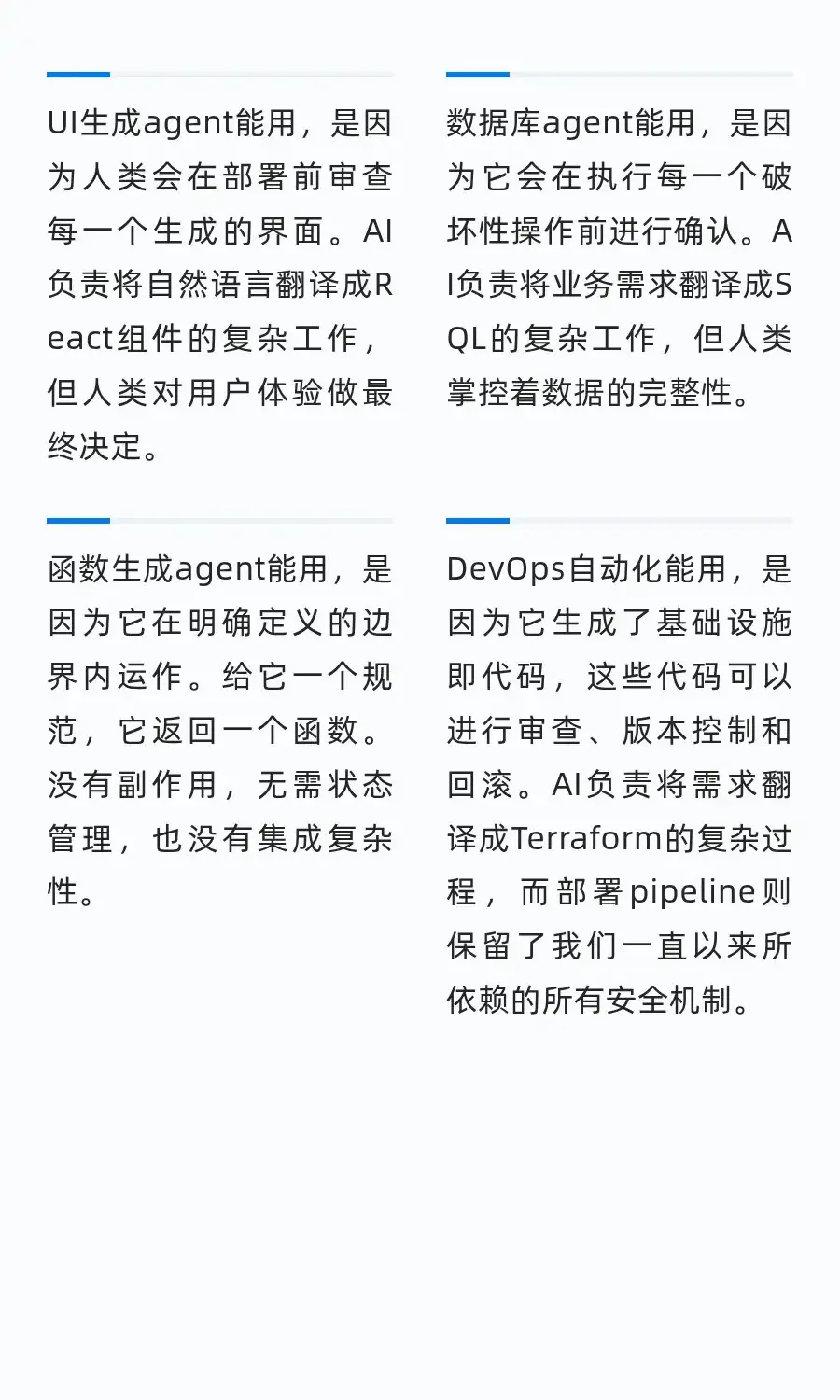关于Agent，最近最值得读的文章（没有之一