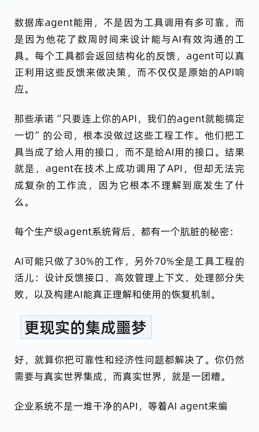 关于Agent，最近最值得读的文章（没有之一