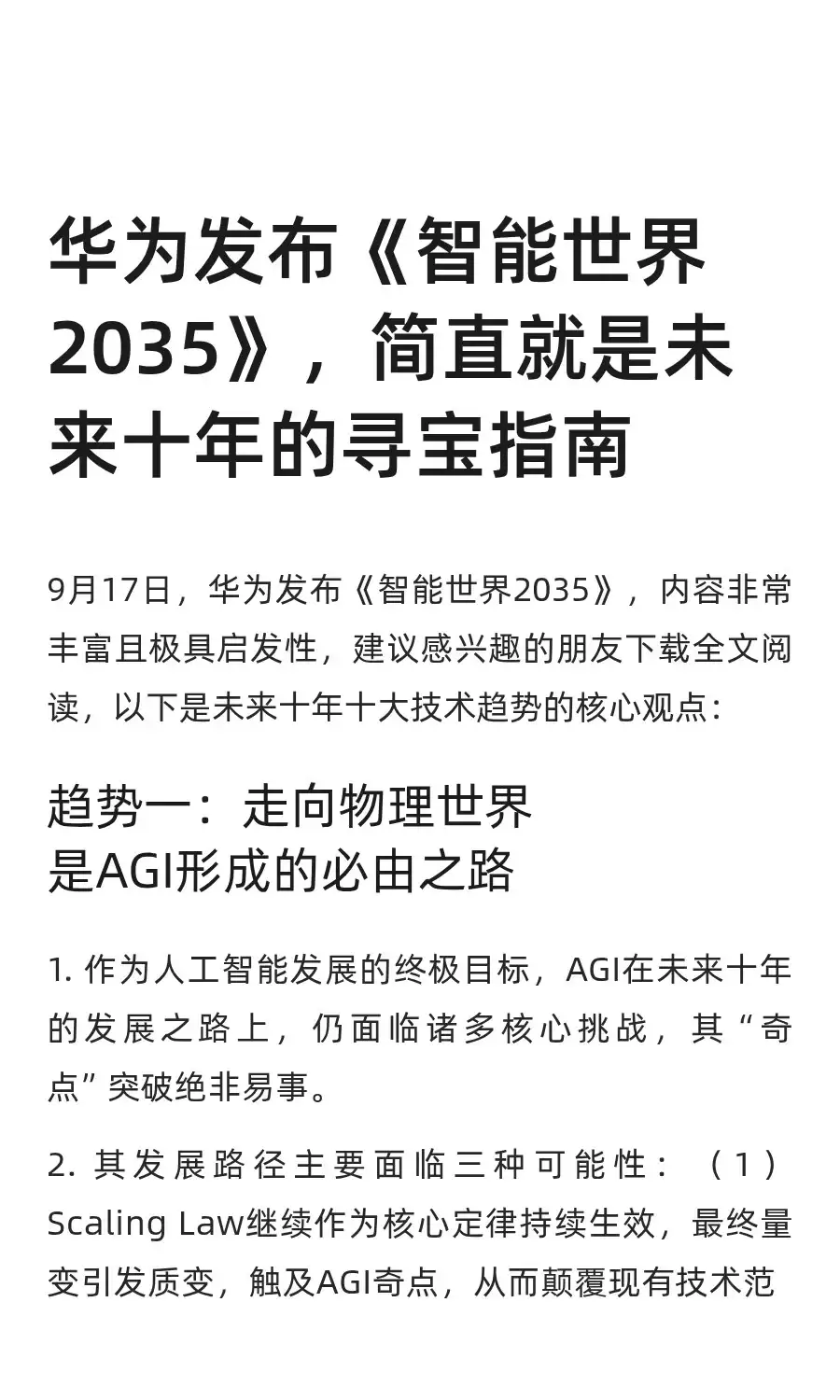 华为智能世界2035,未来十年寻宝指南