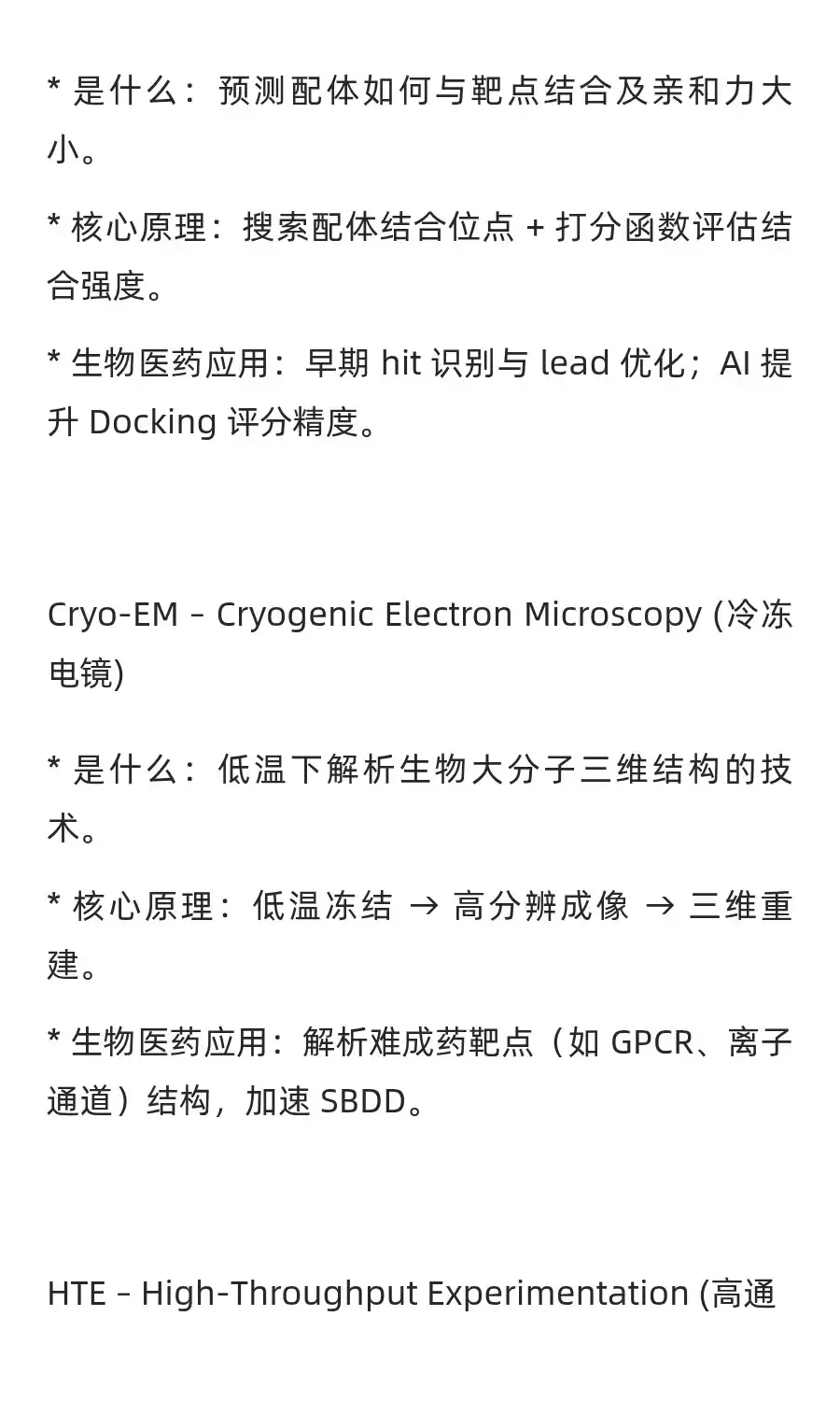生物医药常见术语解析 - 🧪 分子设计与药