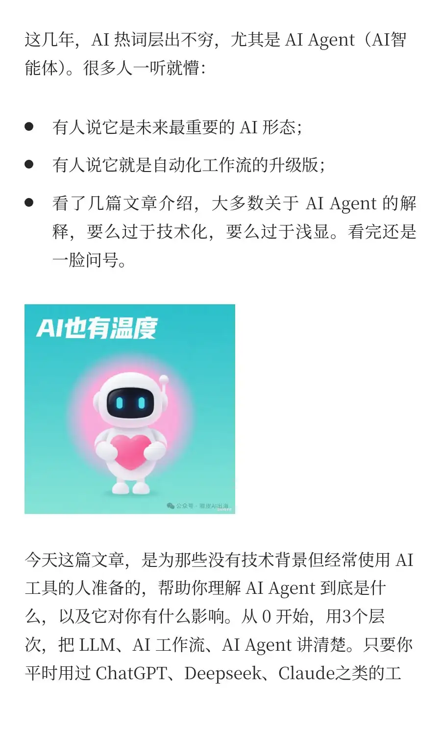 AI Agent，到底是什么？初学者应该如何开始