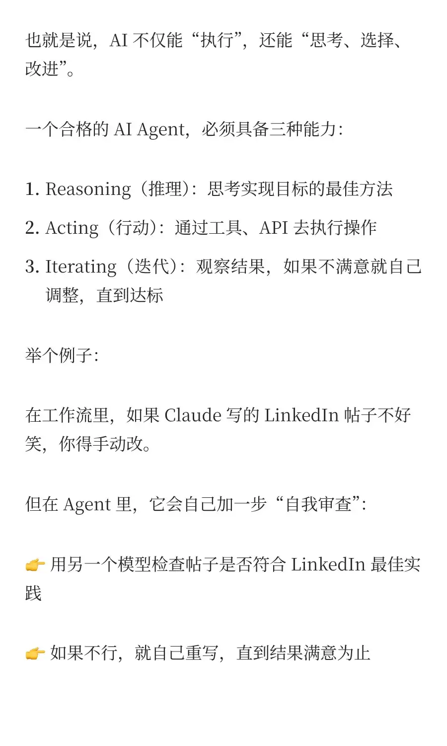 AI Agent，到底是什么？初学者应该如何开始