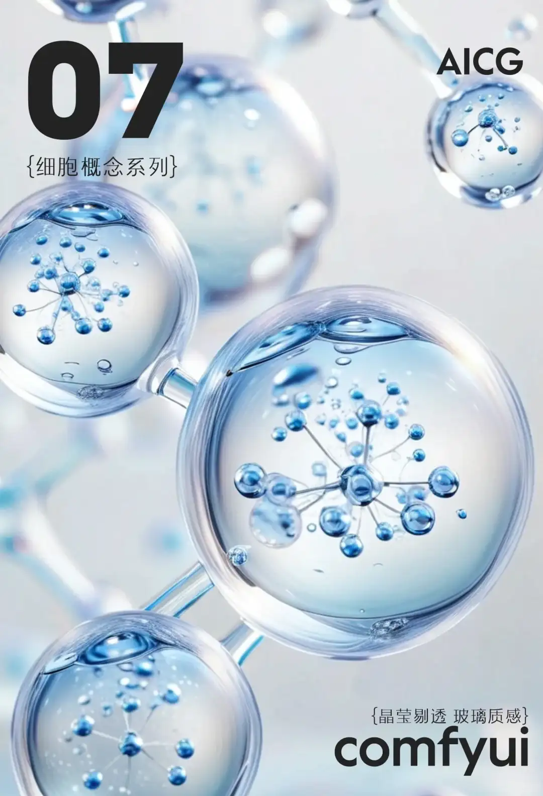 comfyui | AICG水分子细胞素材生成