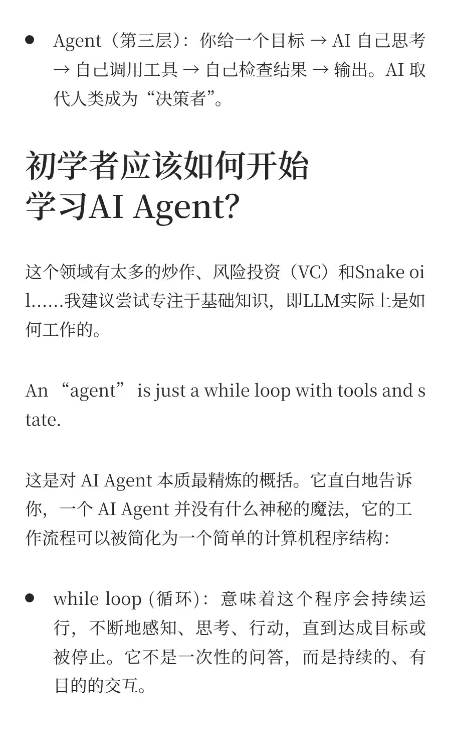 AI Agent，到底是什么？初学者应该如何开始
