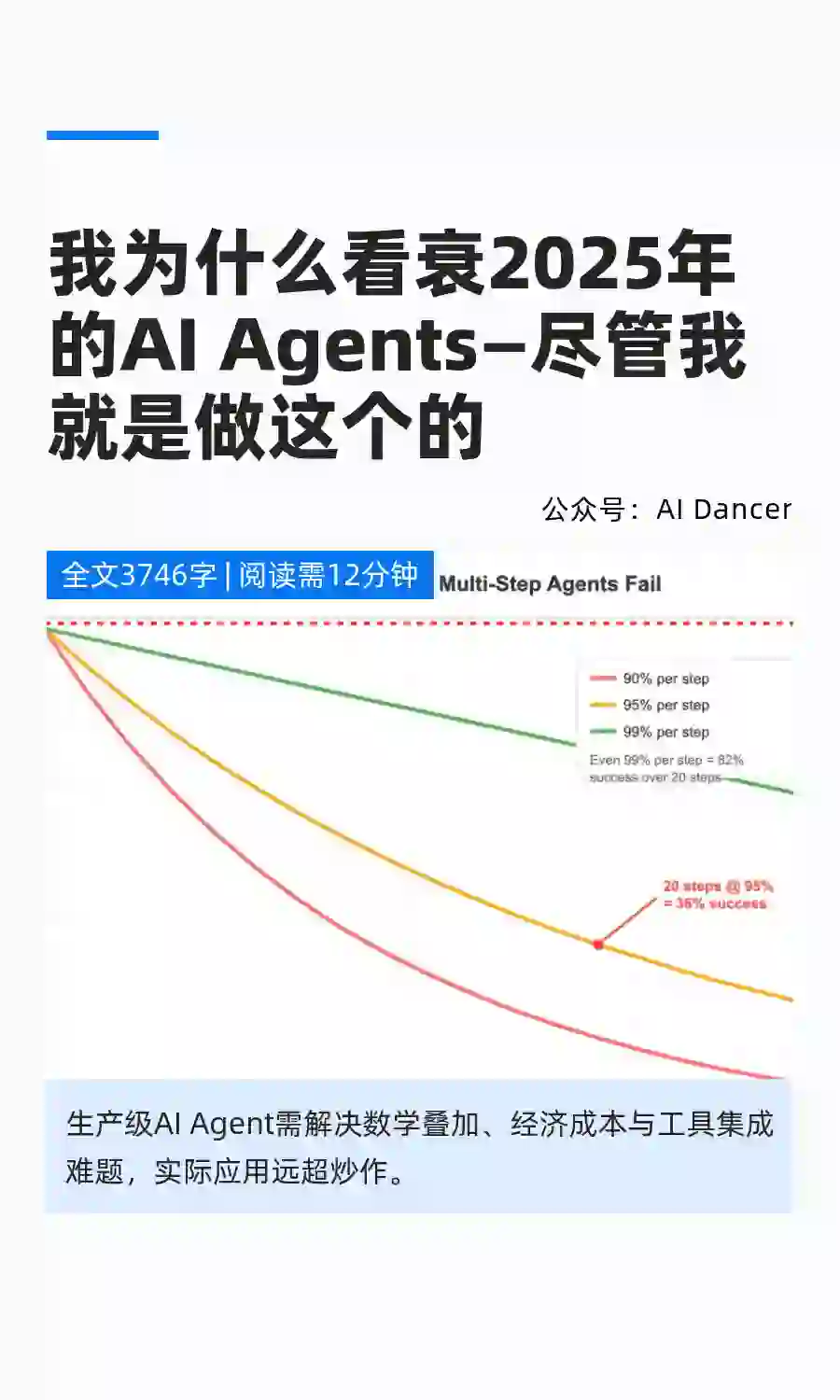 关于Agent，最近最值得读的文章（没有之一