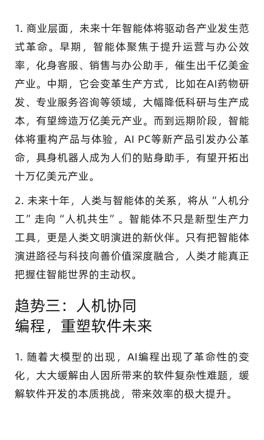 华为智能世界2035,未来十年寻宝指南