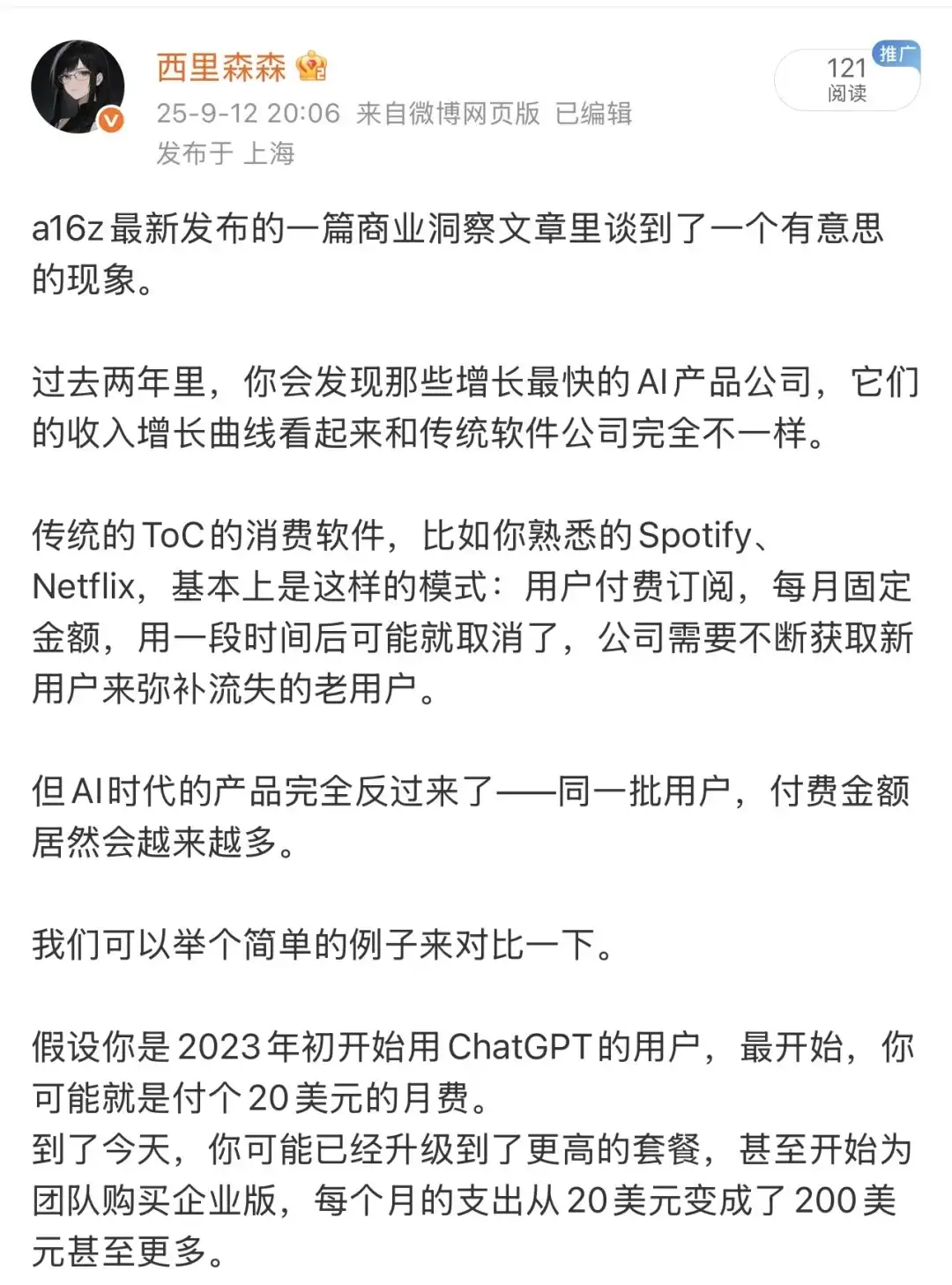 a16z谈AI时代的新商业逻辑🤔️