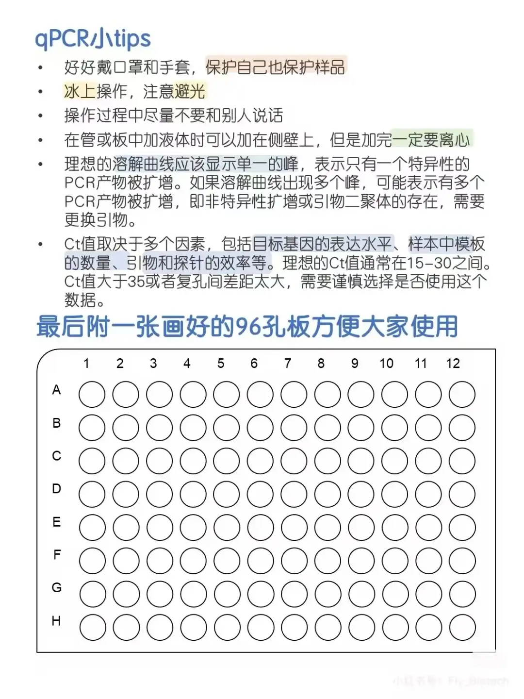 分子生物学第八篇：如何设计荧光定量引物！