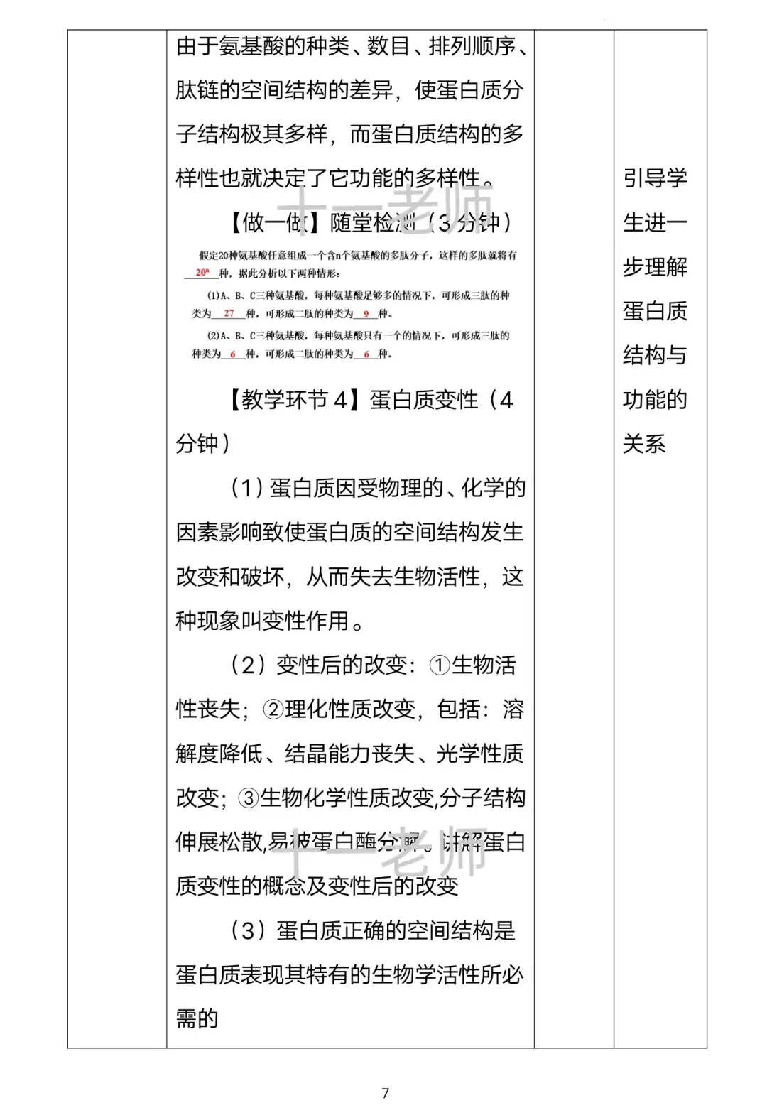 市一等奖生物教学设计真的太精彩啦！