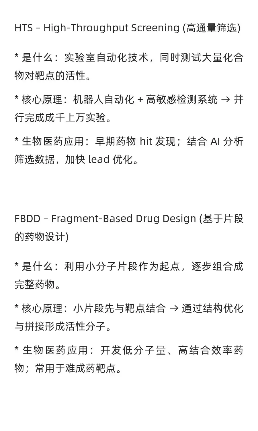 生物医药常见术语解析 - 🧪 分子设计与药