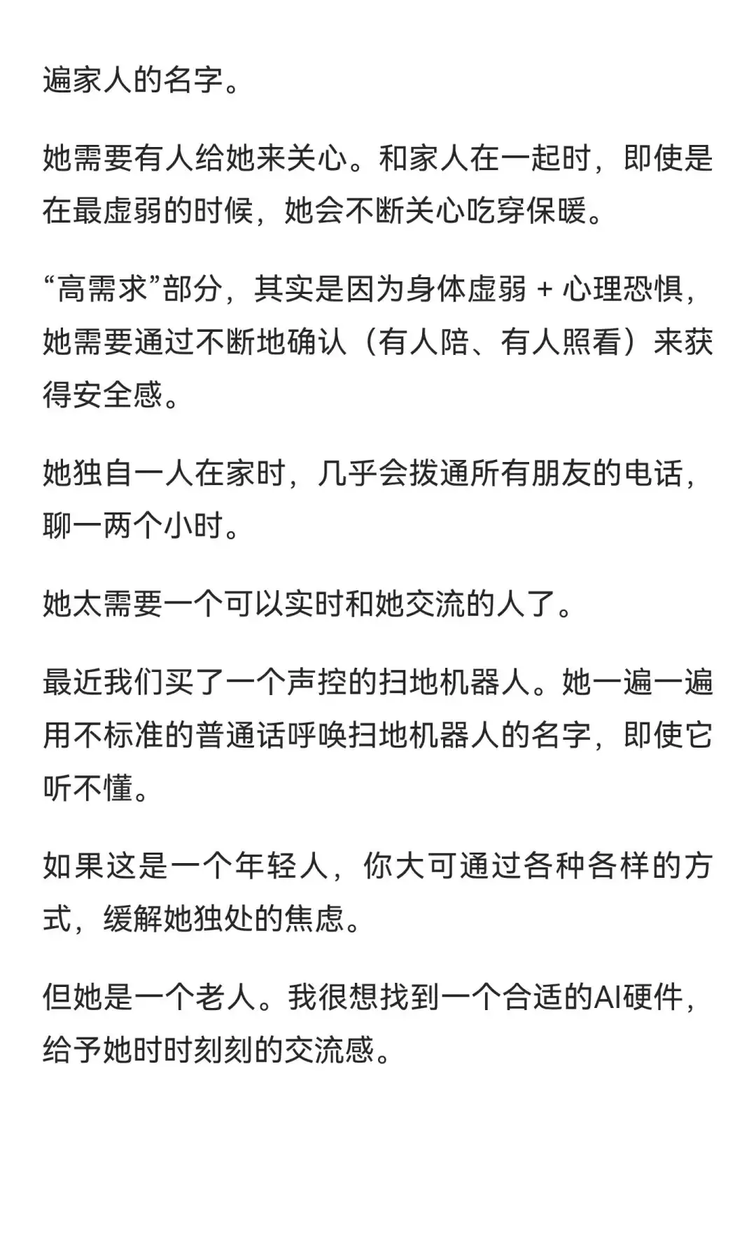 市场上竟找不到一款适合我奶奶的AI陪伴硬件