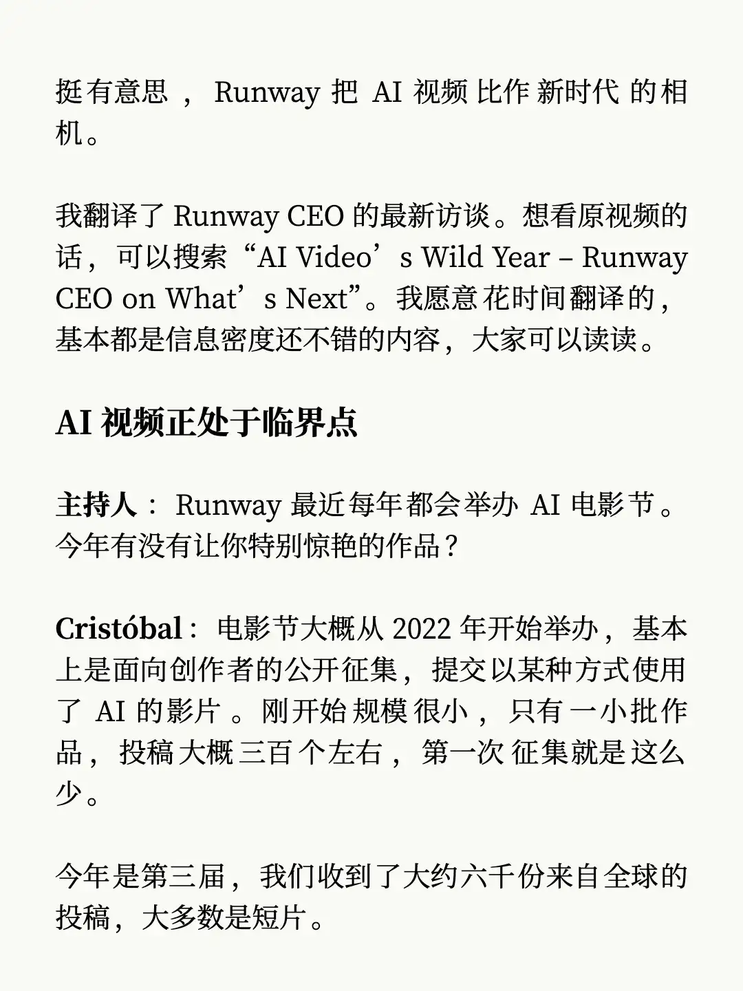 AI 视频的趋势，这期访谈说得很清楚