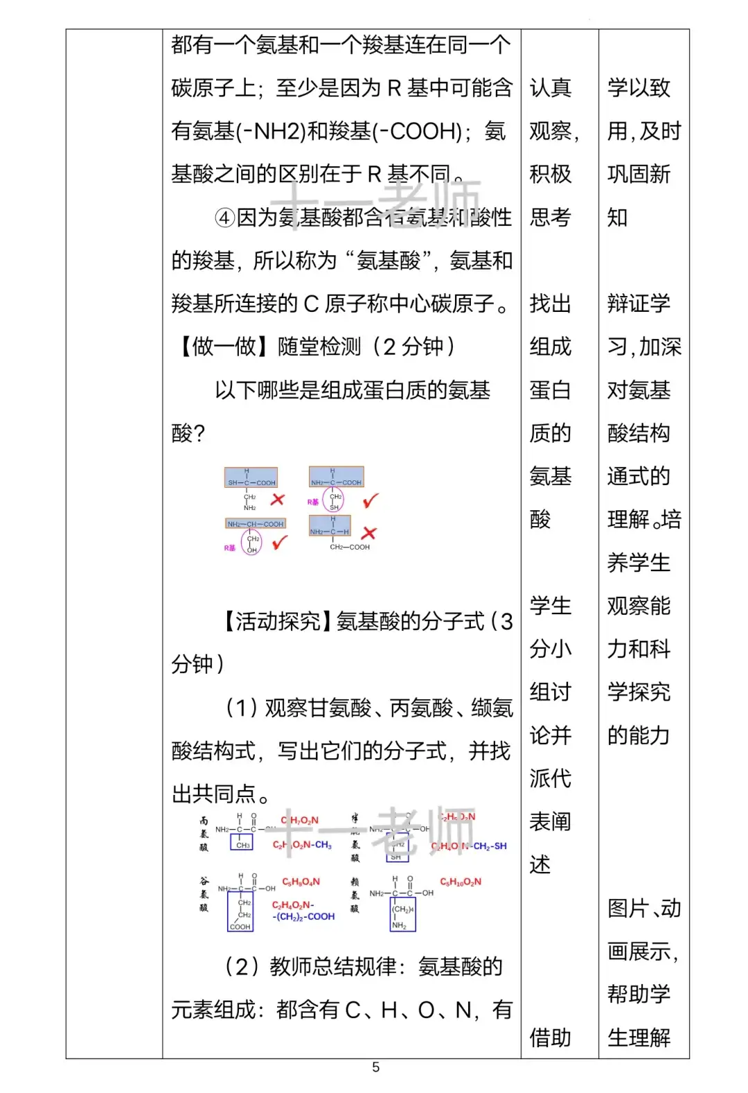 市一等奖生物教学设计真的太精彩啦！