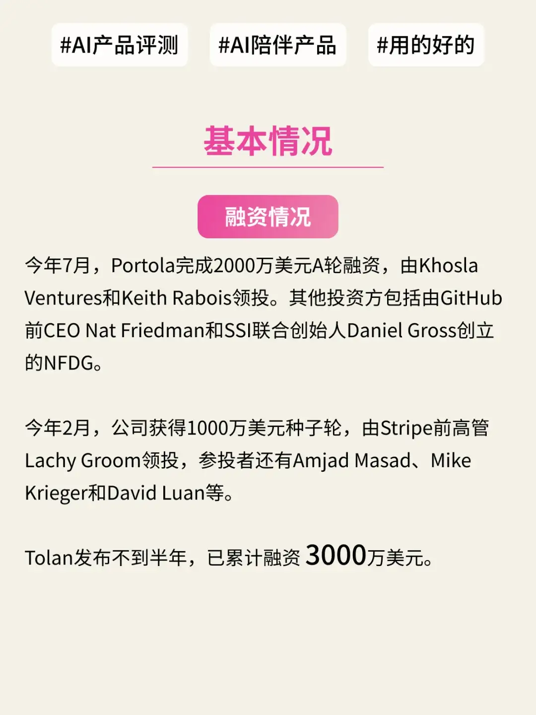 AI情感陪伴产品Tolan—初体验 -需求篇-