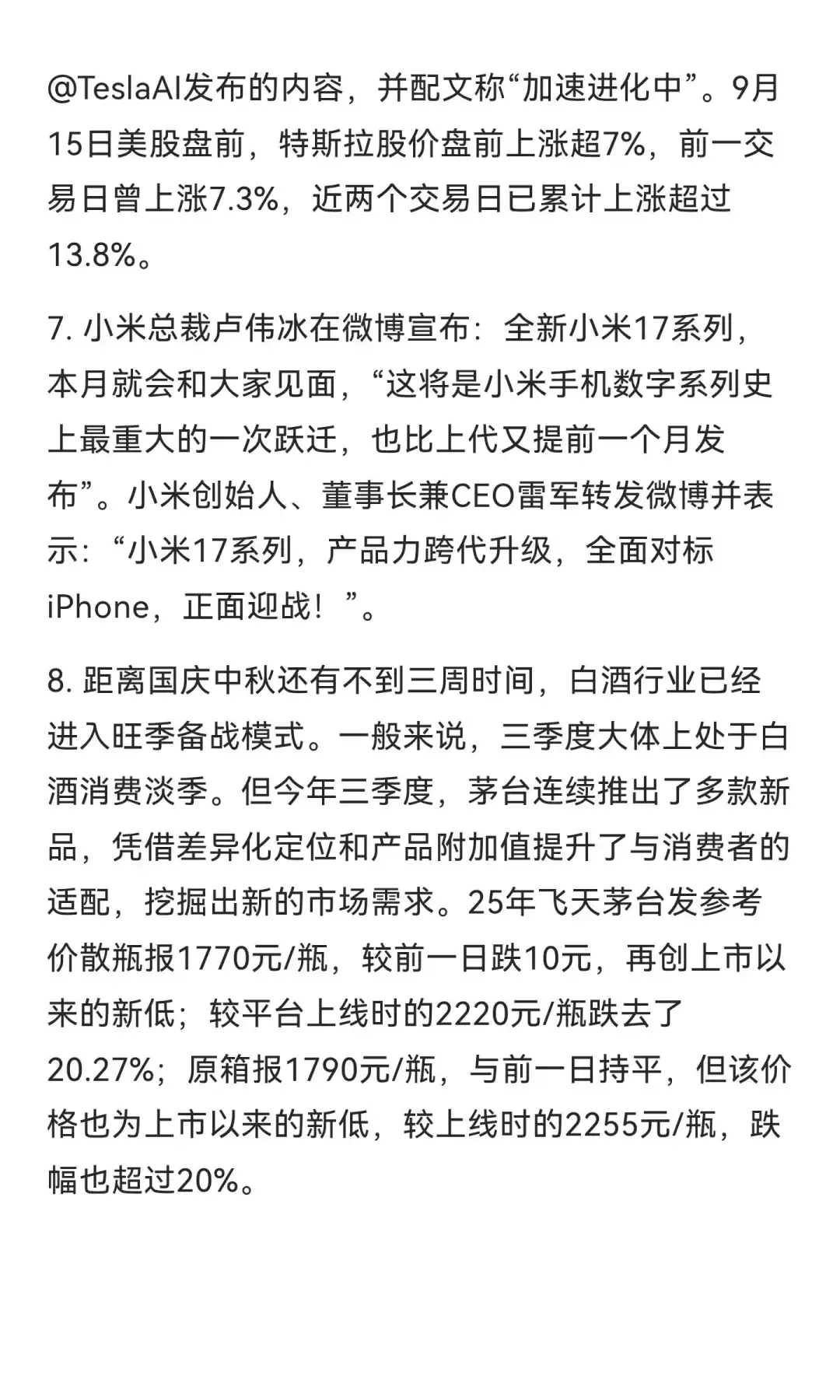 今日信息差｜9 🈷️ 16 日