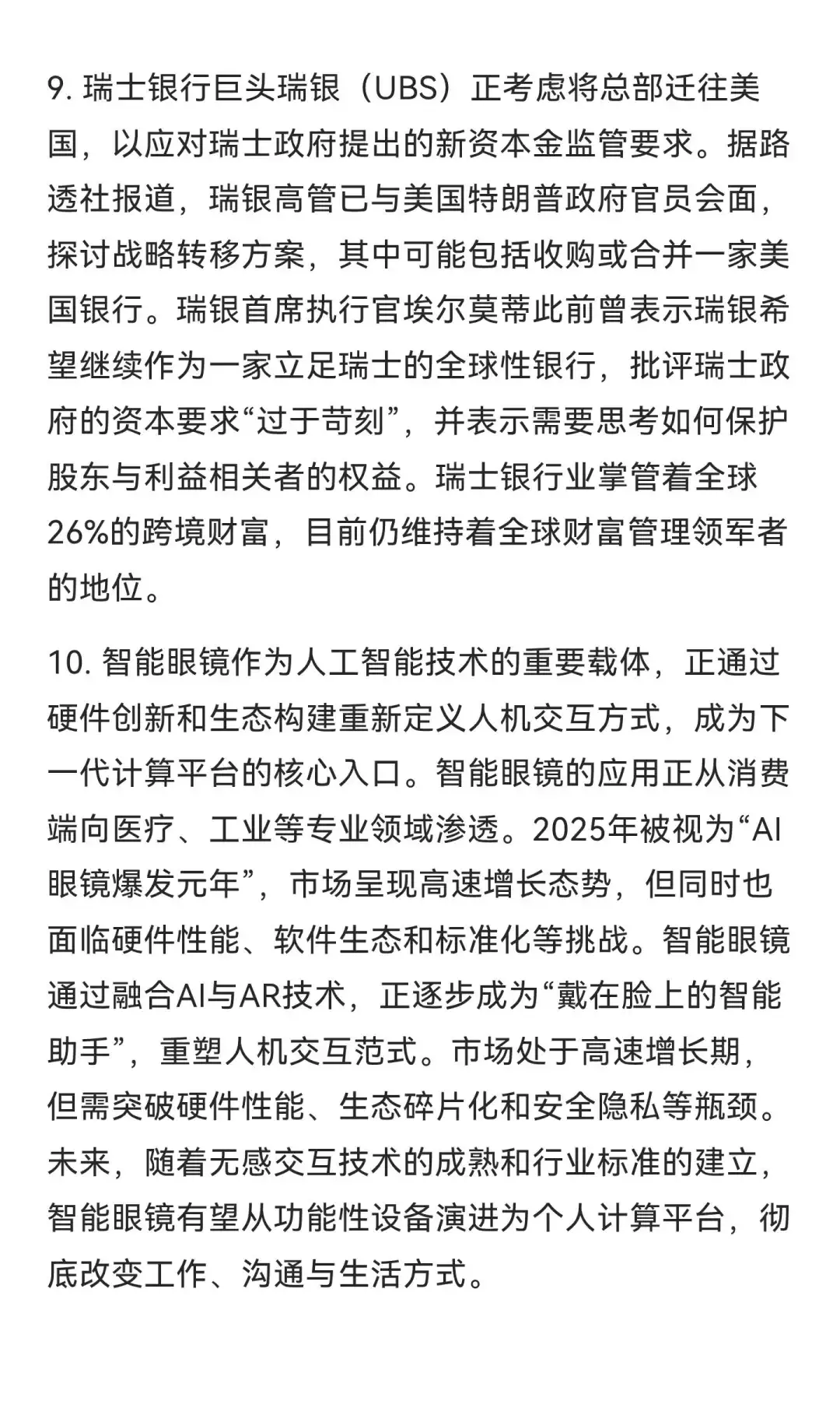 今日信息差｜9 🈷️ 16 日