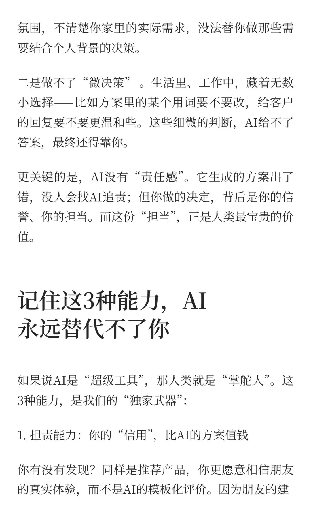 AI再强，这3种能力才是你未来10年的铁饭碗