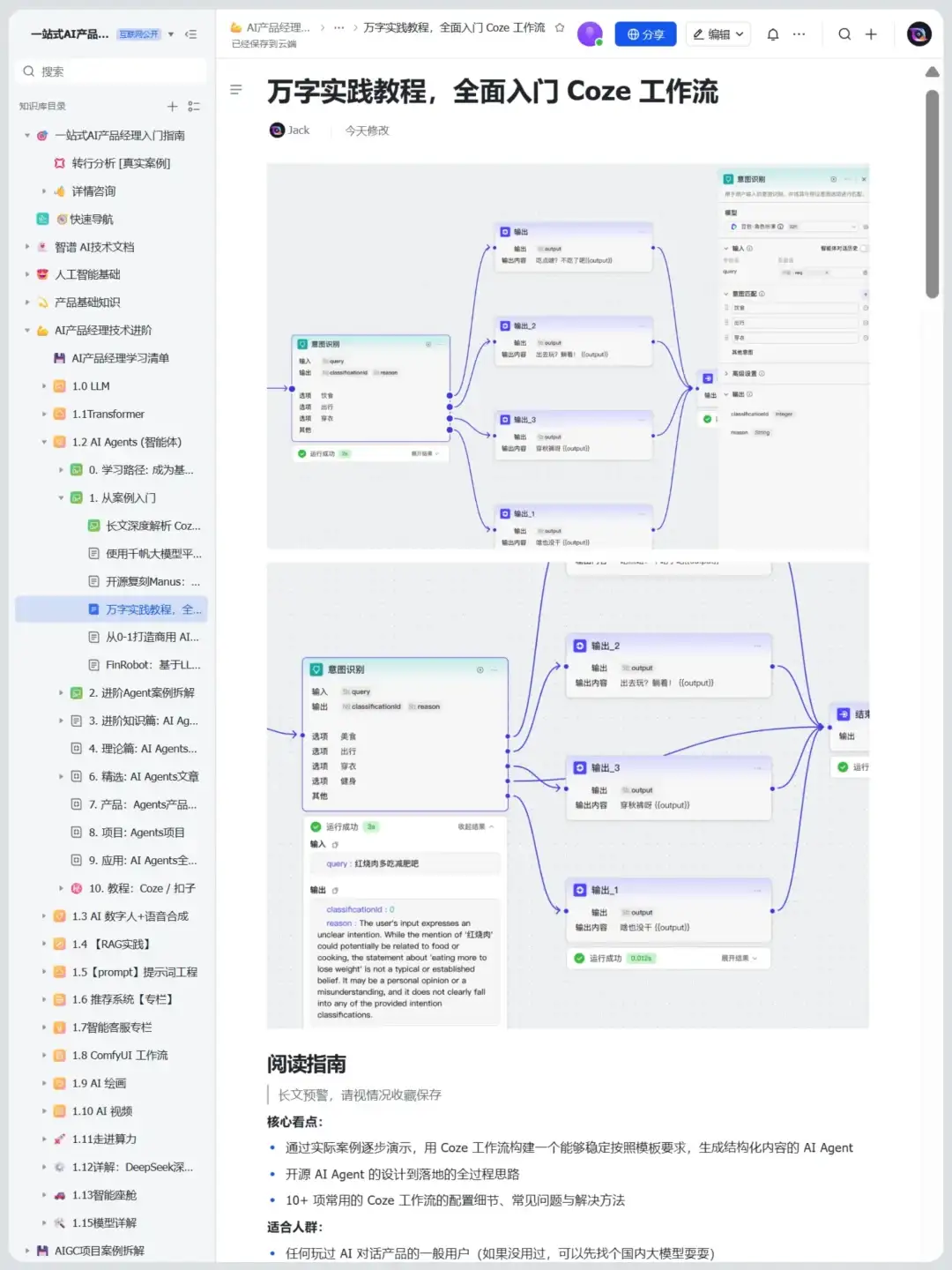 逼自己练完这48页你的Agent就很牛了