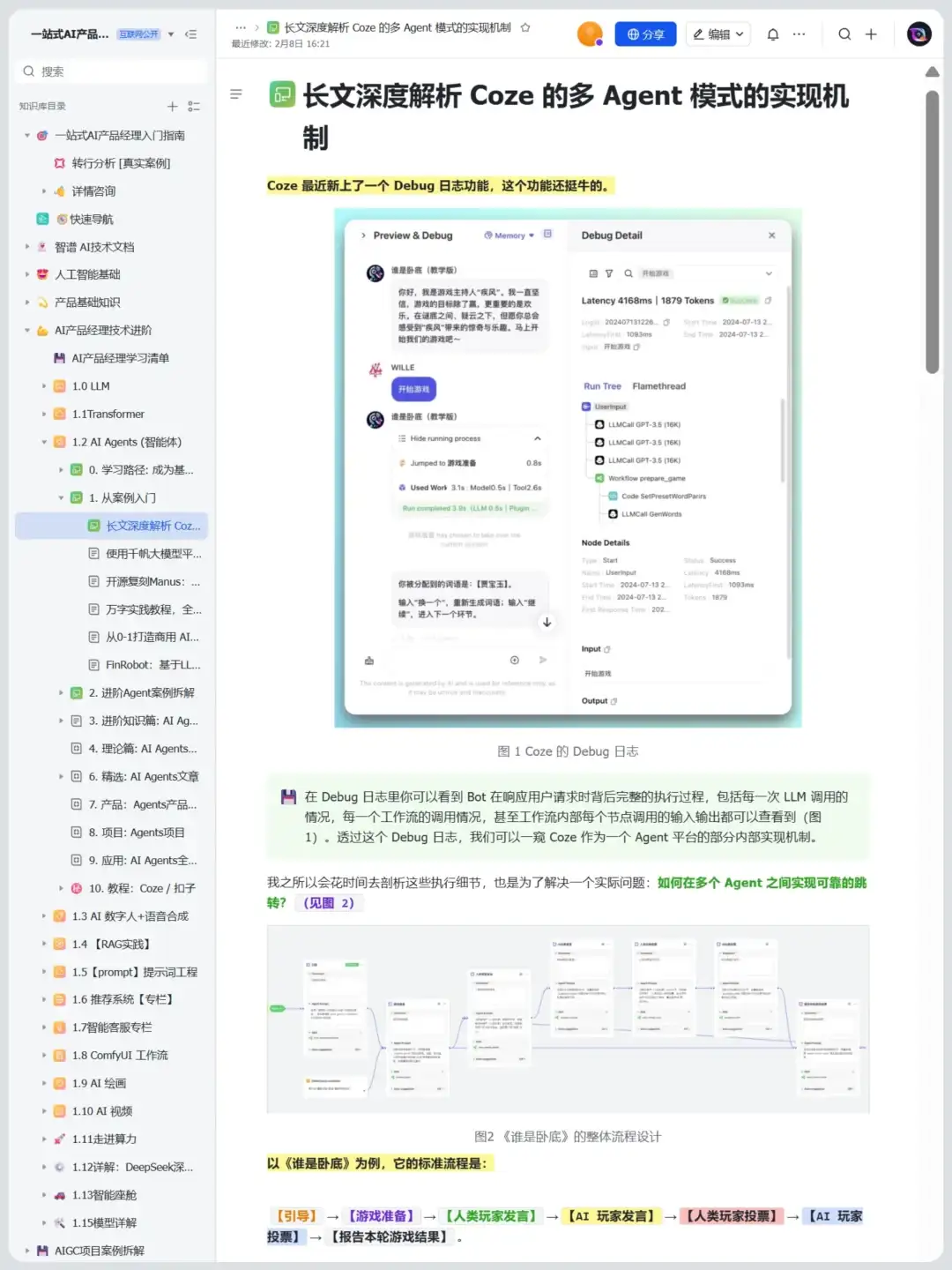 逼自己练完这48页你的Agent就很牛了
