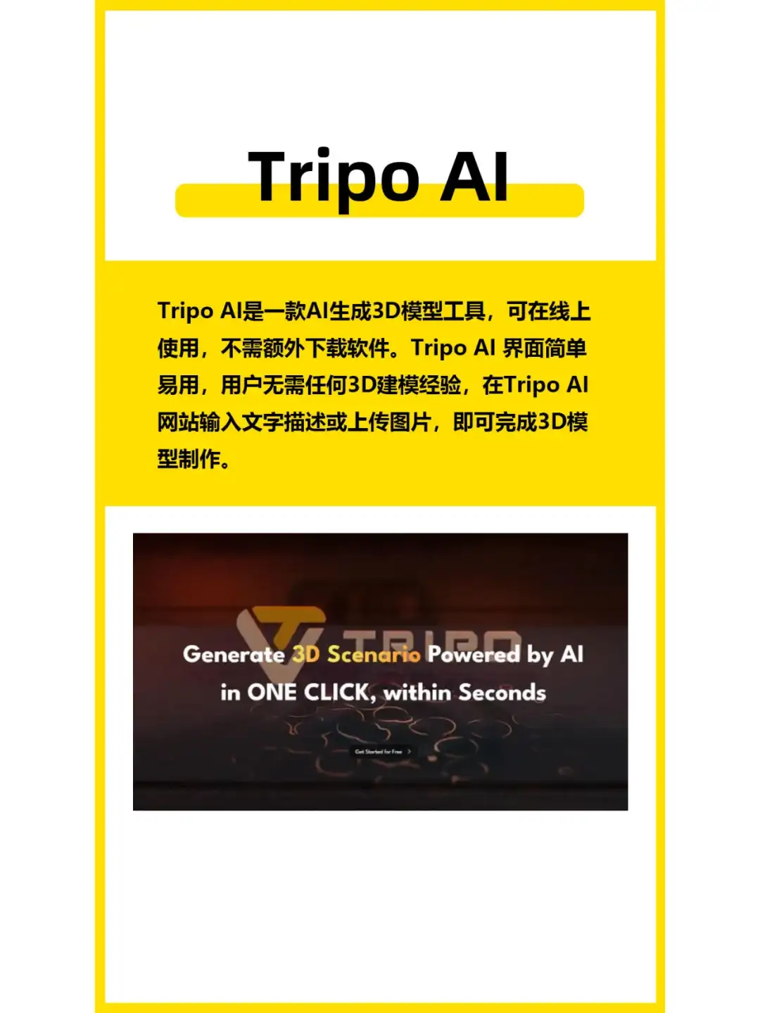 现在3D模型都能AI直接生成了