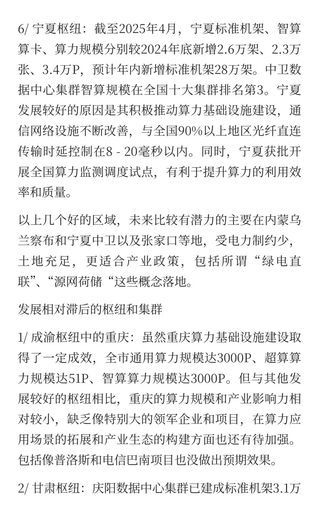 中国算力八大枢纽&十大数据中心集群一次说