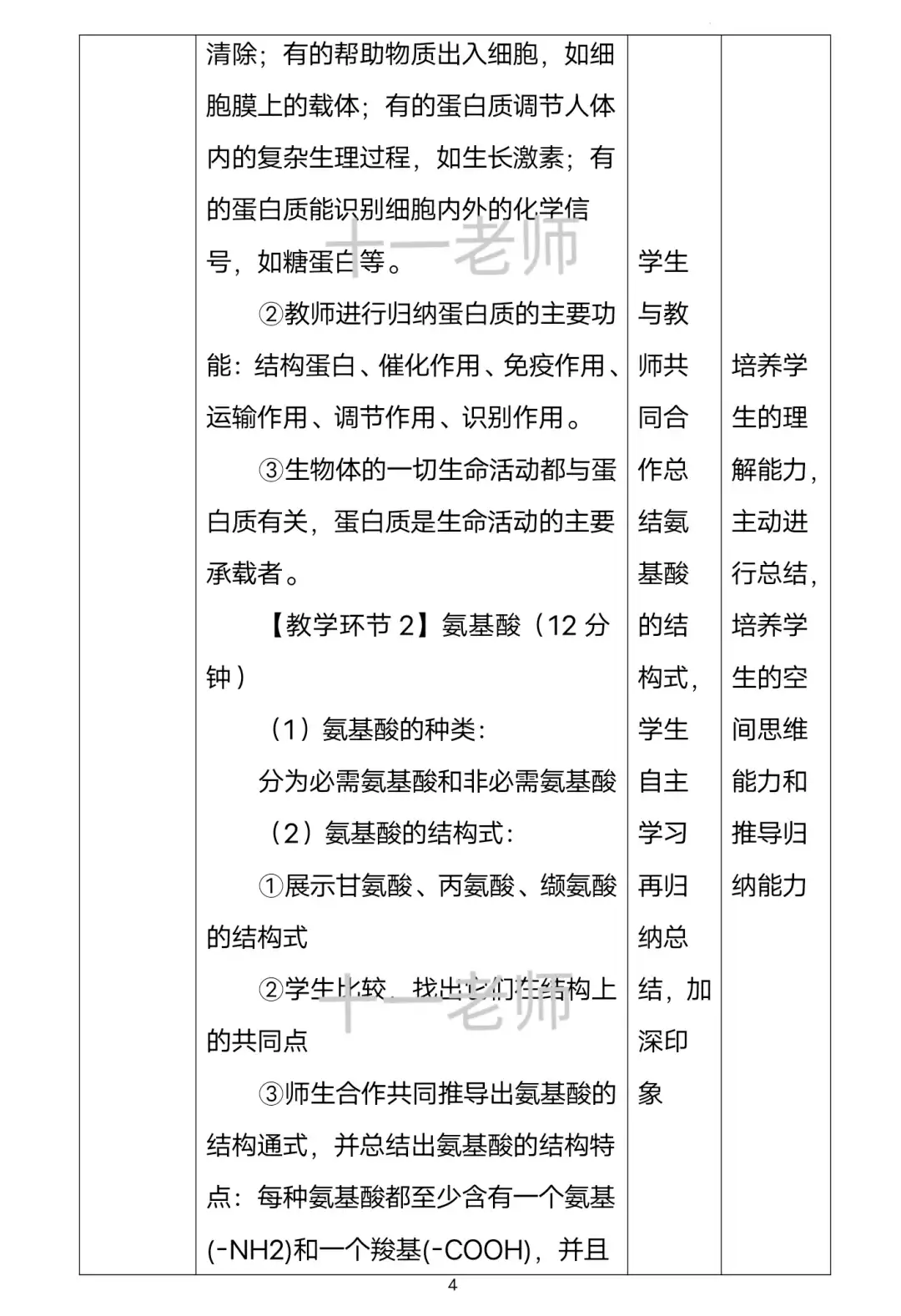 市一等奖生物教学设计真的太精彩啦！