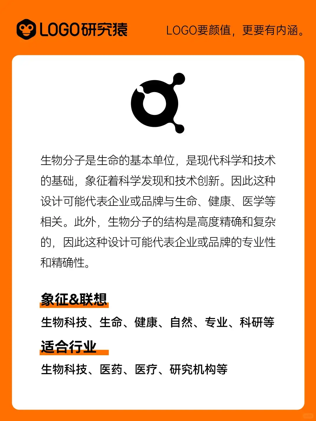 logo设计灵感💖生物医药LOGO|简约高级！