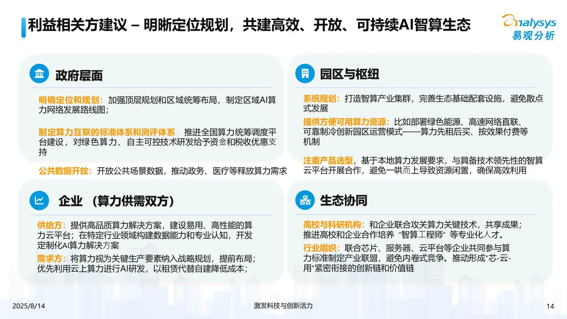 2025年中国AI算力基础设施发展趋势洞察