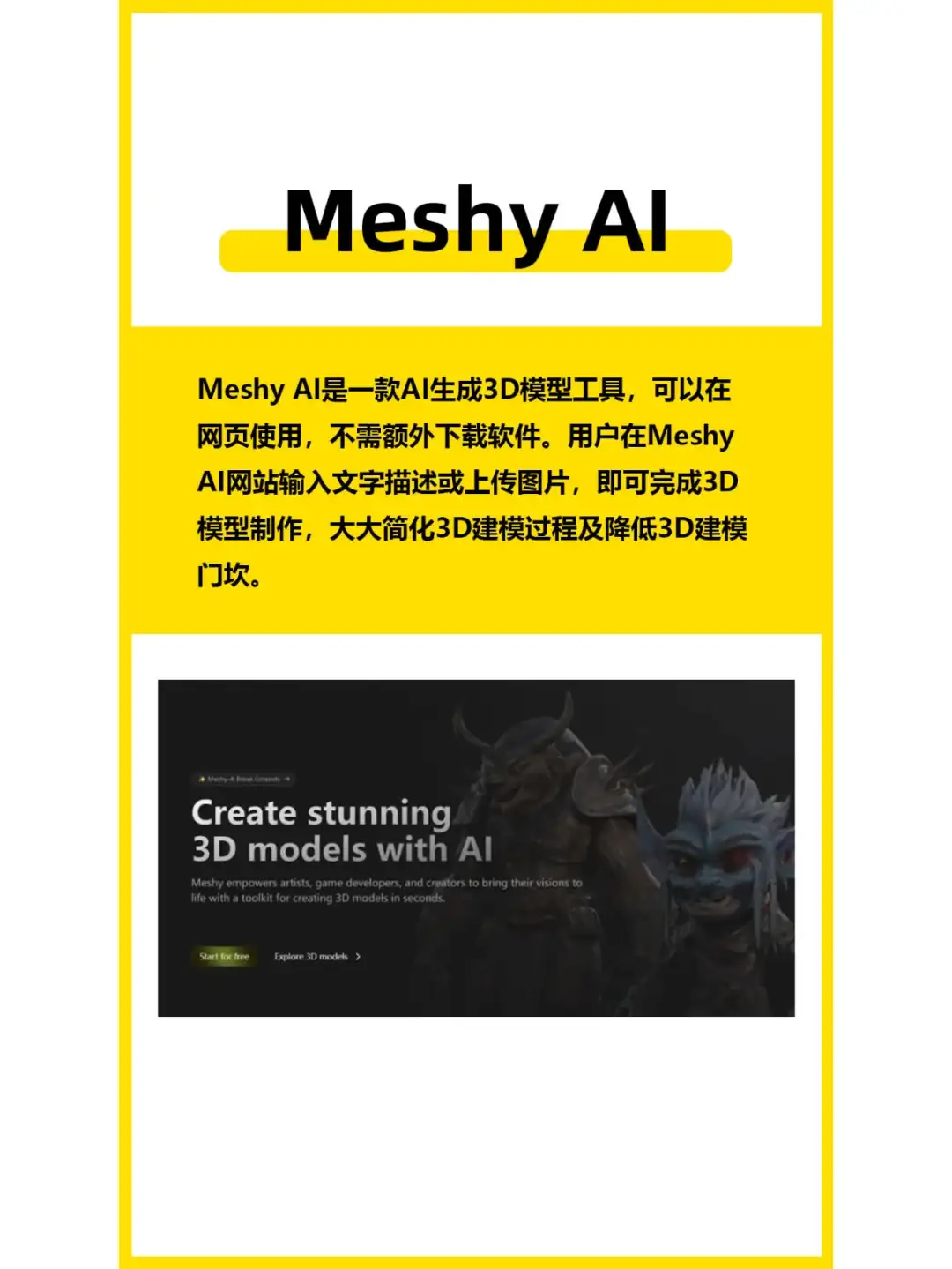 现在3D模型都能AI直接生成了