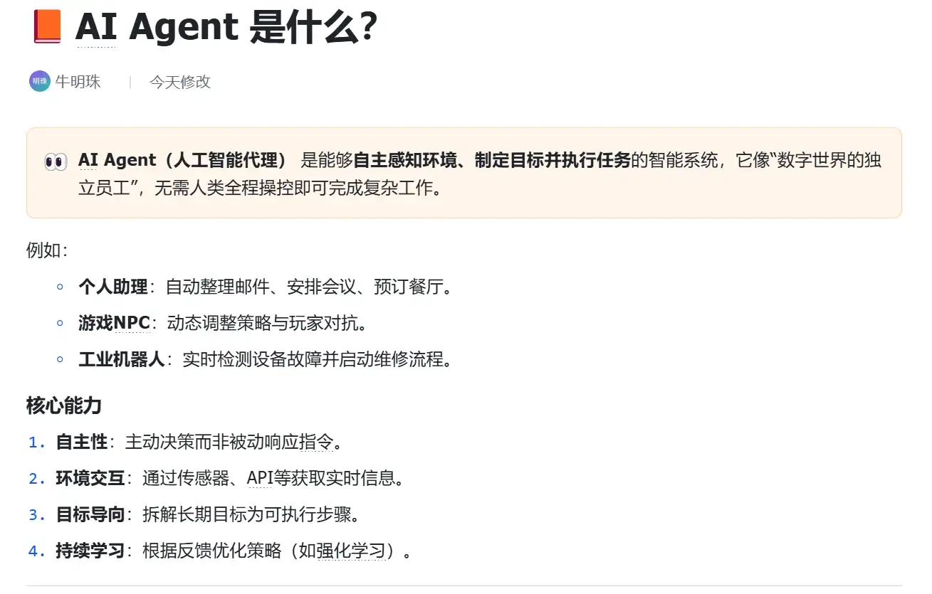 AI Agent是什么？说人话版