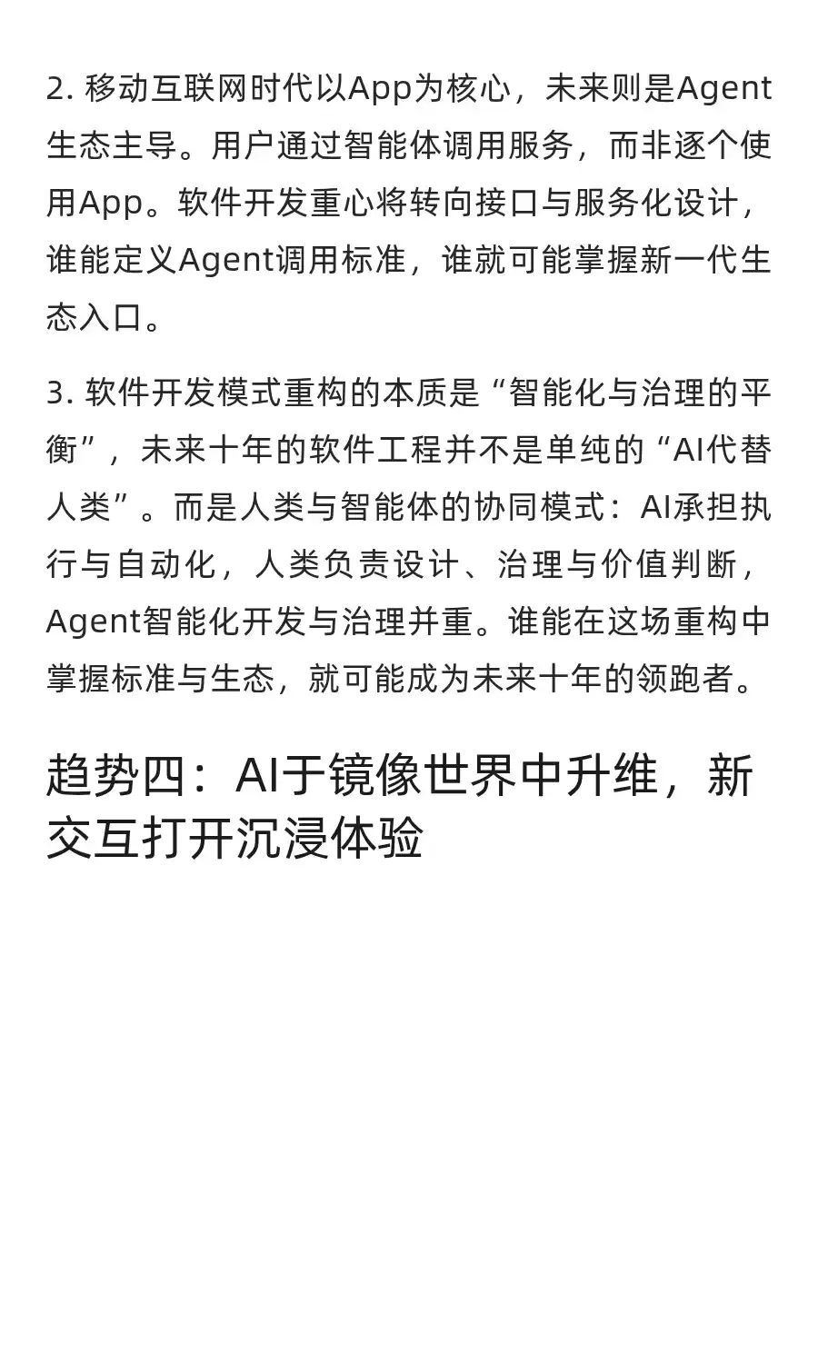 华为智能世界2035,未来十年寻宝指南