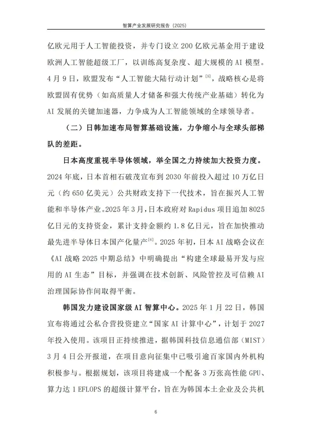 智算产业发展研究报告（2025）