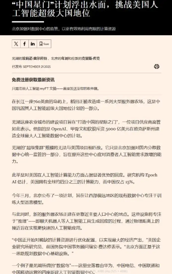 中国星门计划曝光，中电鑫龙成重要受益者