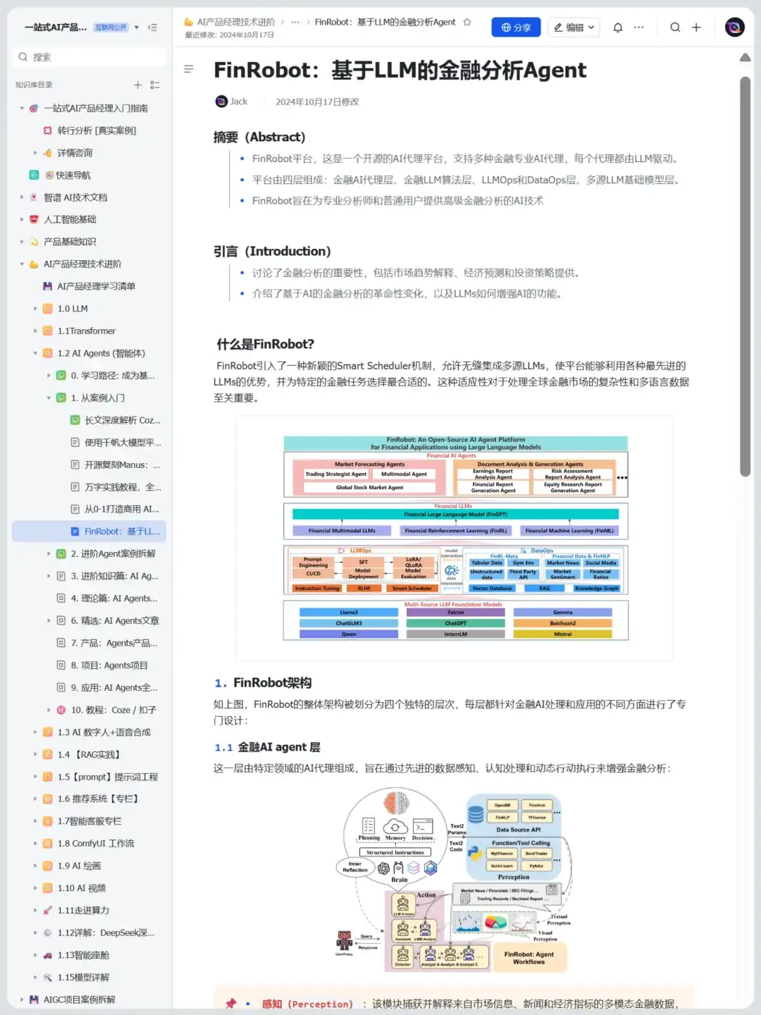 逼自己练完这48页你的Agent就很牛了