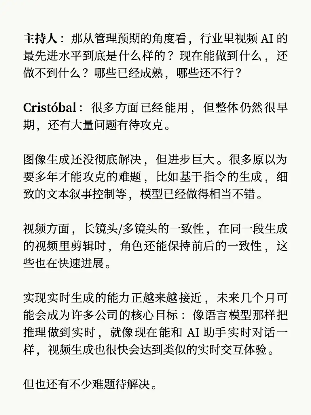 AI 视频的趋势，这期访谈说得很清楚