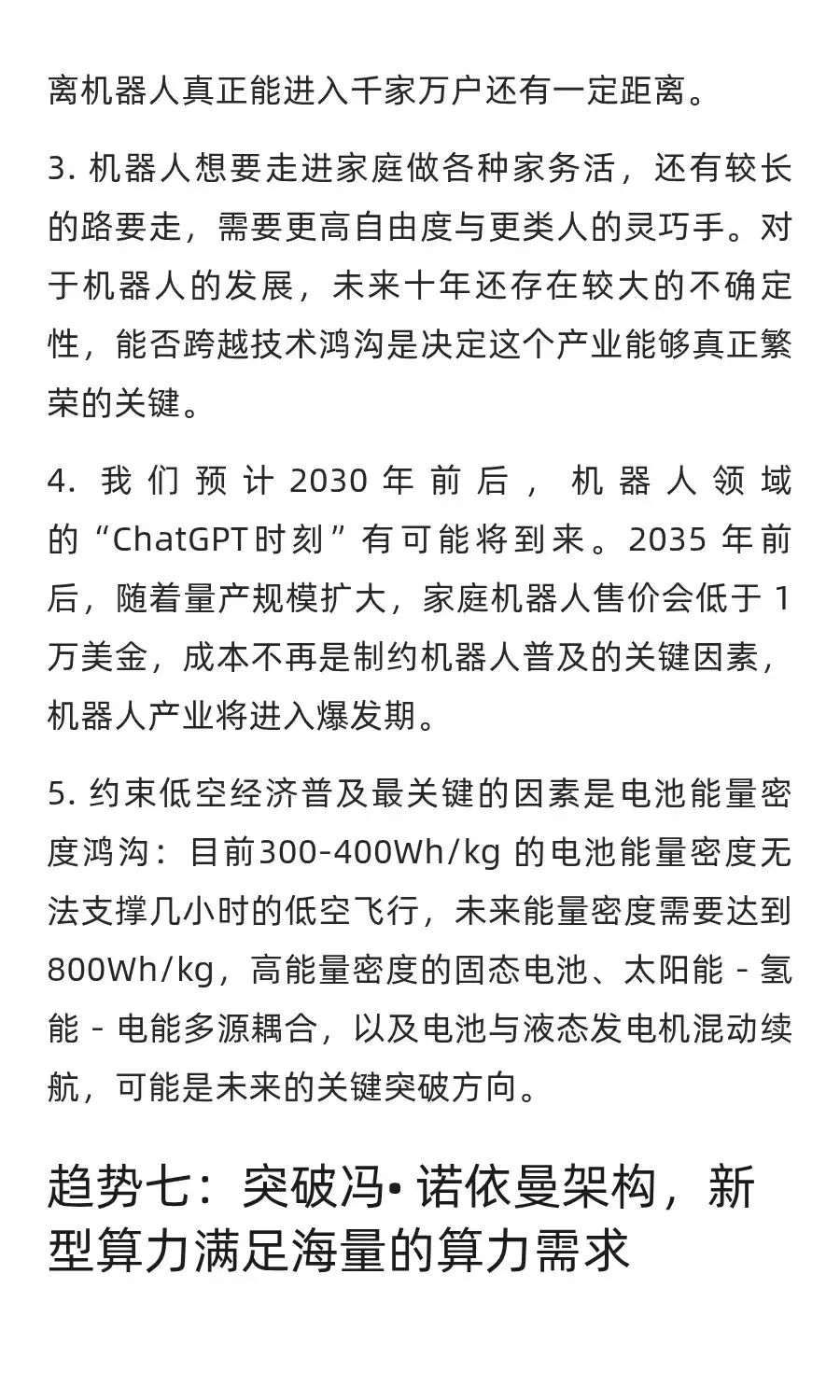 华为智能世界2035,未来十年寻宝指南