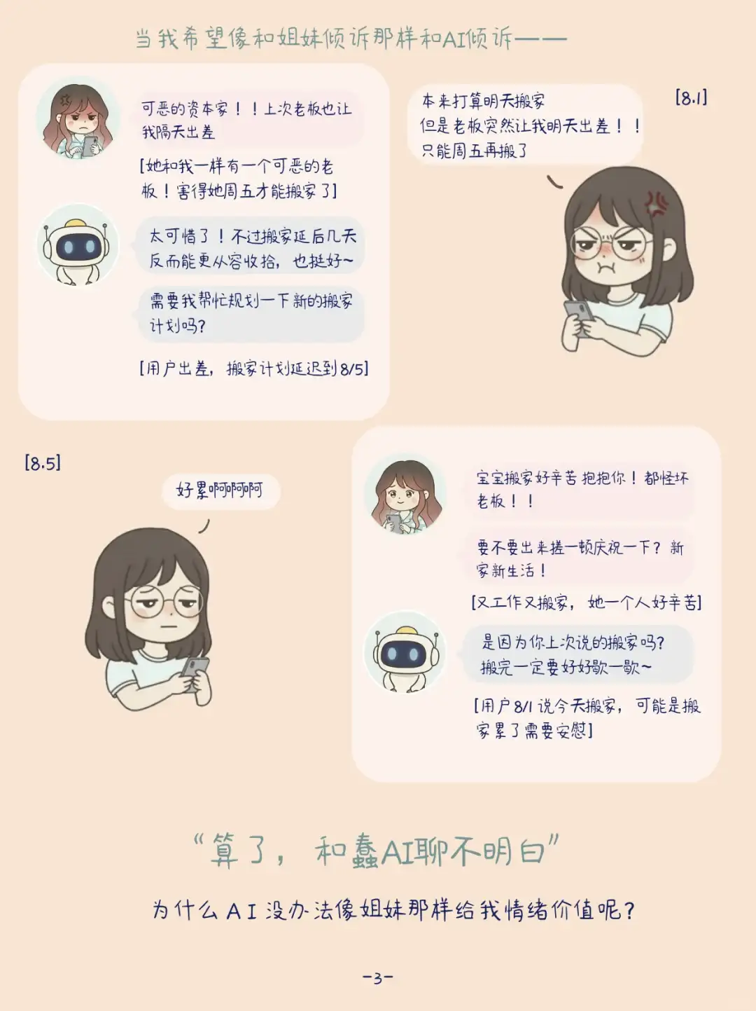 别被忽悠了!AI陪伴记忆才不是「智能硬盘」