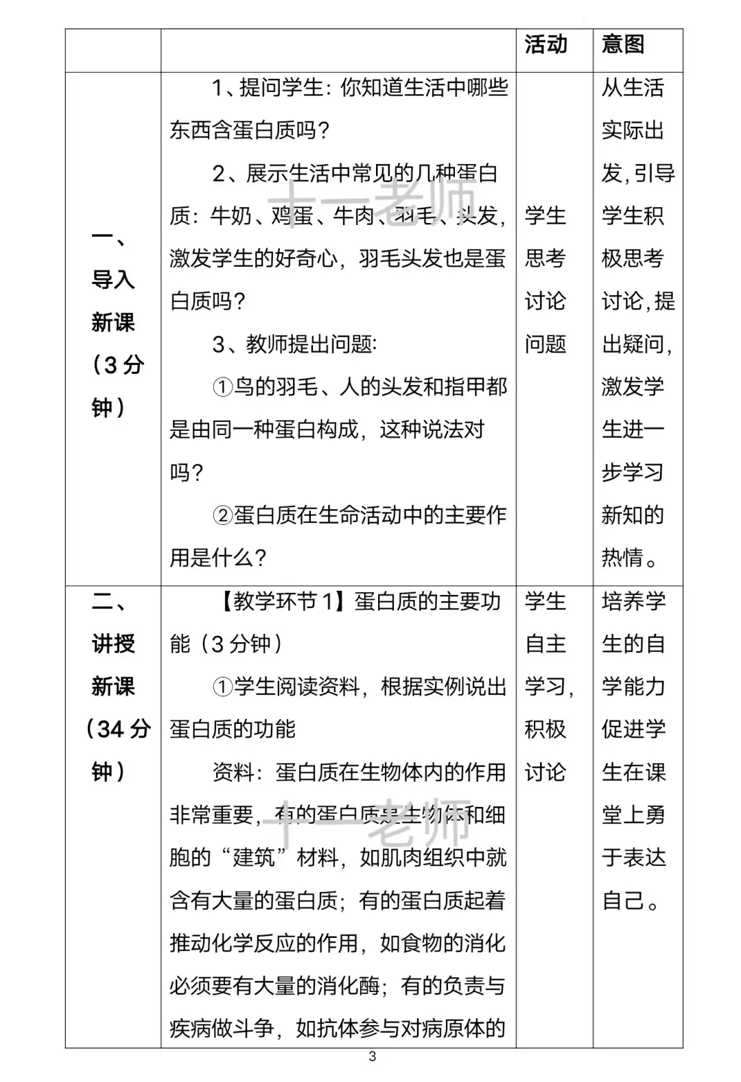 市一等奖生物教学设计真的太精彩啦！