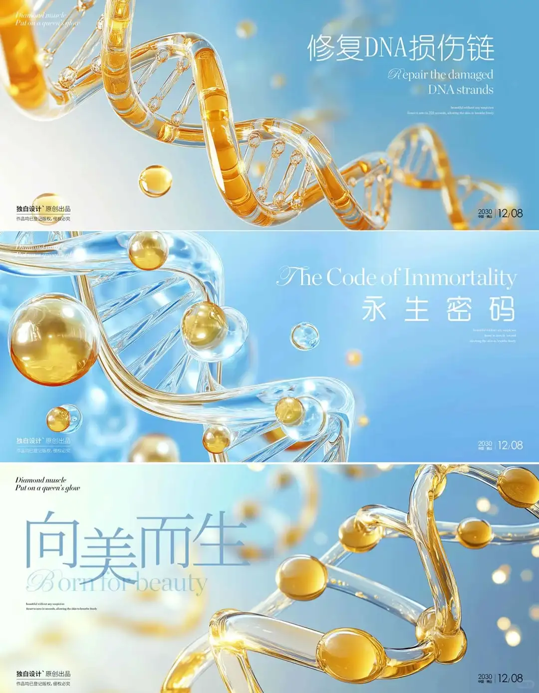 7｜美肤医疗生物科技DNA双螺旋基因链分子