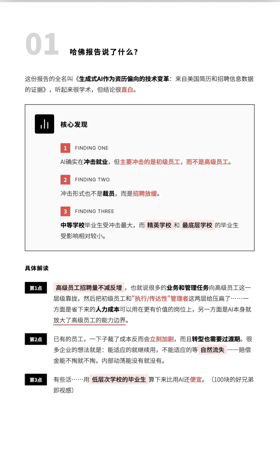 AI冲击就业进行时,却是普通人换掉老登时!