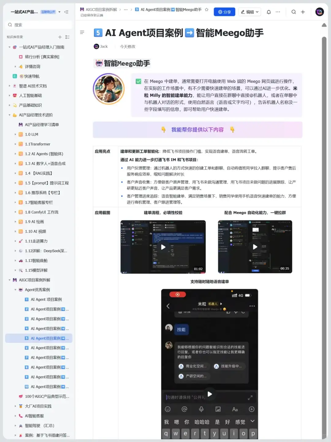 逼自己练完这48页你的Agent就很牛了