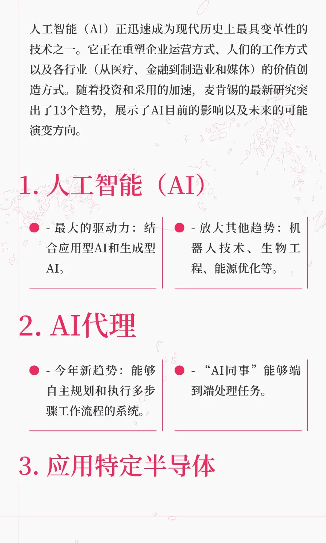 麦肯锡发表的2025年AI的13大趋势