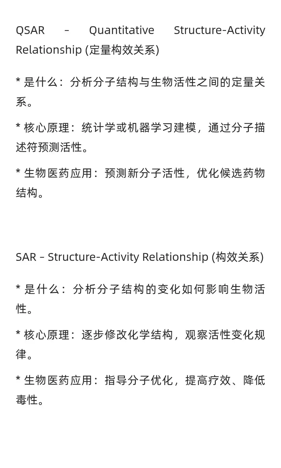 生物医药常见术语解析 - 🧪 分子设计与药