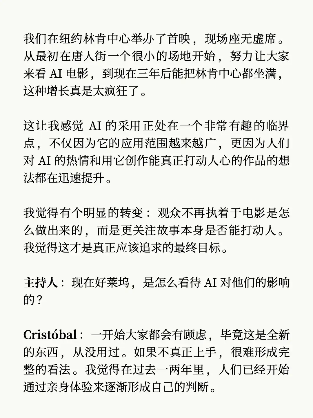 AI 视频的趋势，这期访谈说得很清楚