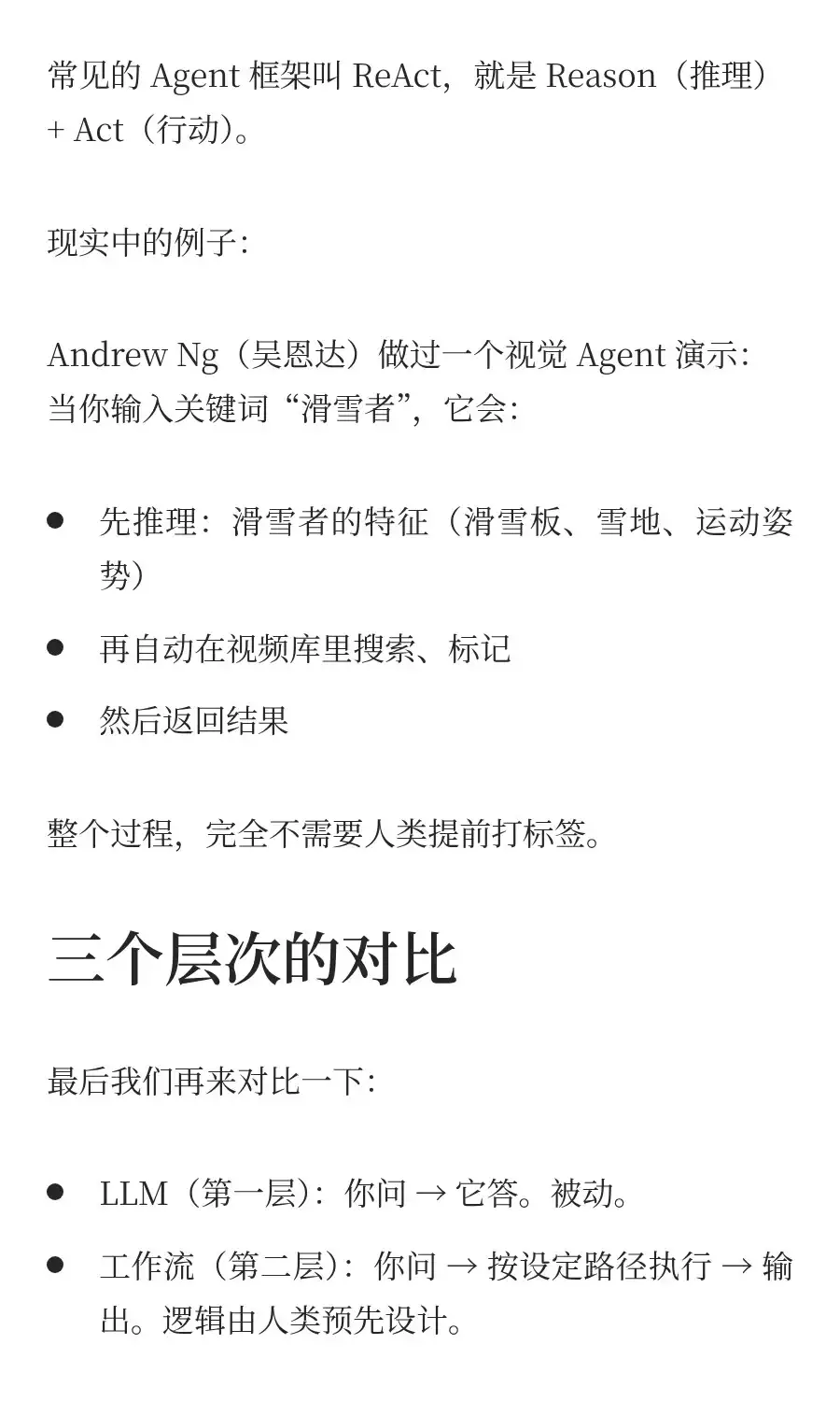 AI Agent，到底是什么？初学者应该如何开始