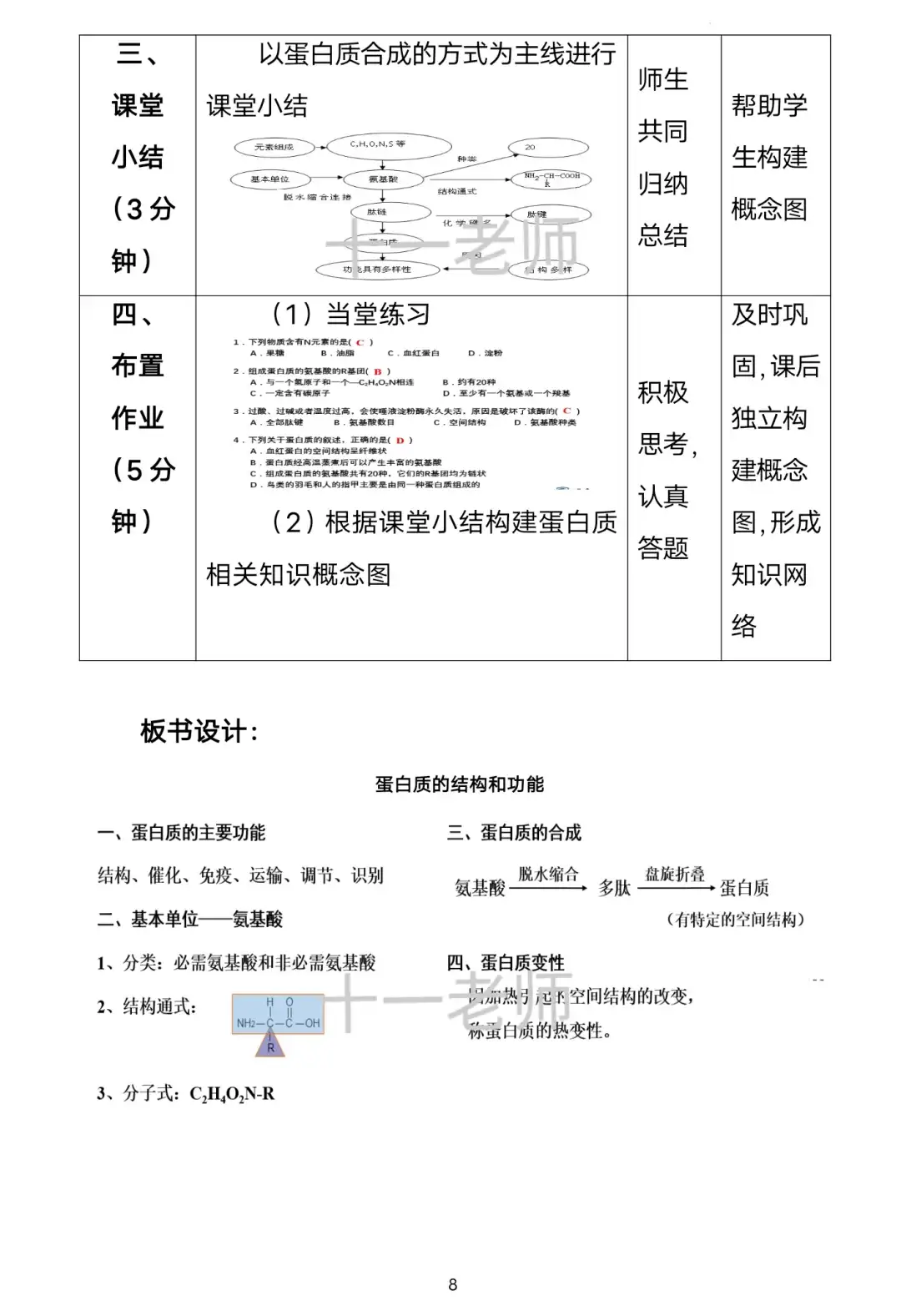 市一等奖生物教学设计真的太精彩啦！